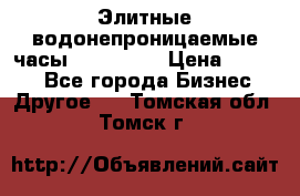 Элитные водонепроницаемые часы AMST 3003 › Цена ­ 1 990 - Все города Бизнес » Другое   . Томская обл.,Томск г.